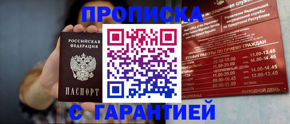 временная регистрация в Московской области