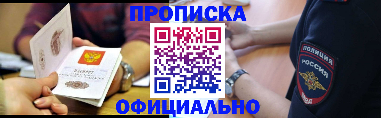 прописка иностранных граждан в Московской области