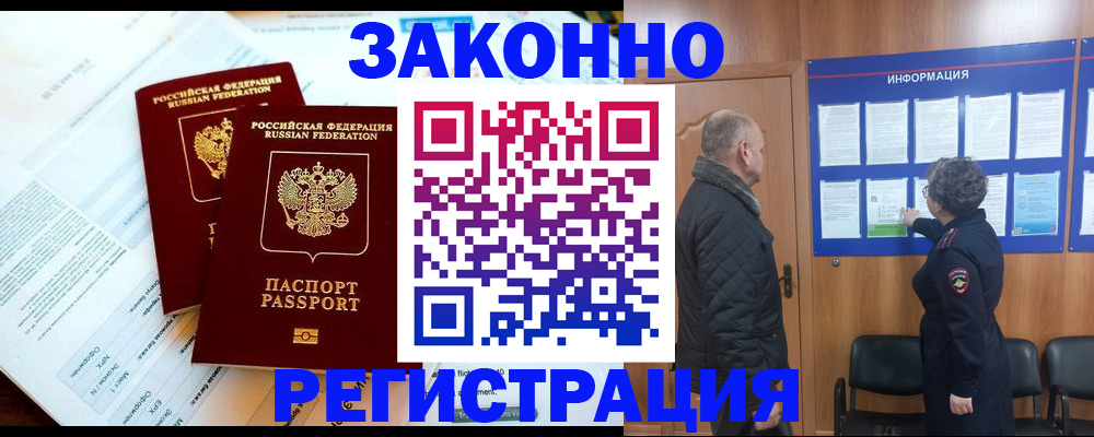 временная регистрация адрес в Московской области