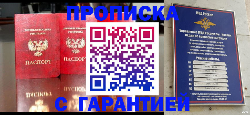 прописка 2025 в Московской области