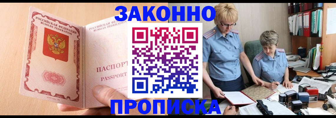 временная регистрация для всех в Московской области