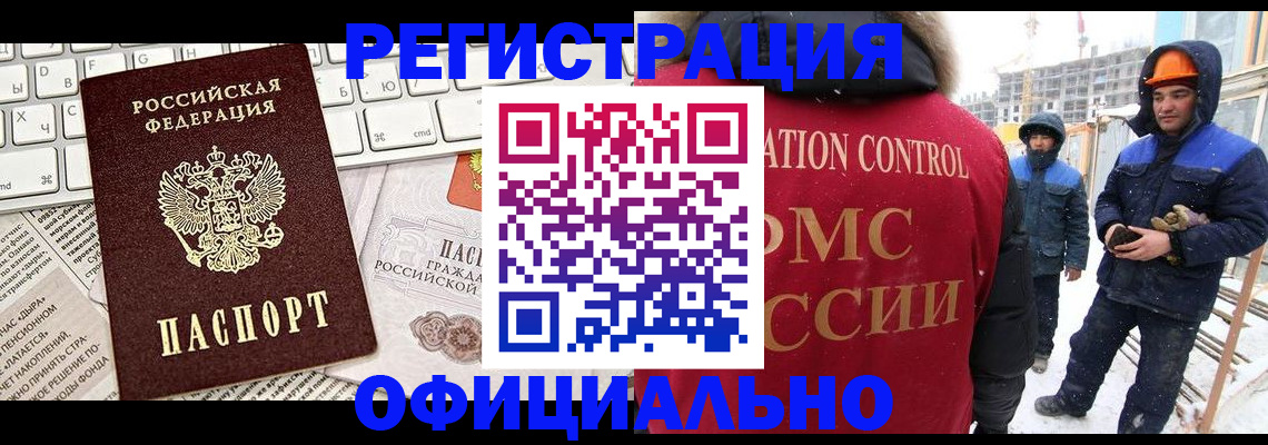 прописка регистрация в Московской области