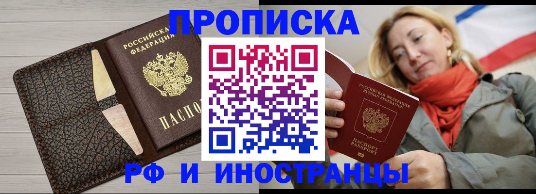 прописка для кредита в Московской области